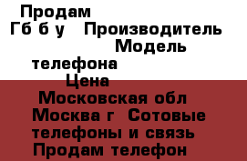 Продам Apple iPhone 5S, 16 Гб б/у › Производитель ­ Apple  › Модель телефона ­ iPhone 5S › Цена ­ 6 500 - Московская обл., Москва г. Сотовые телефоны и связь » Продам телефон   